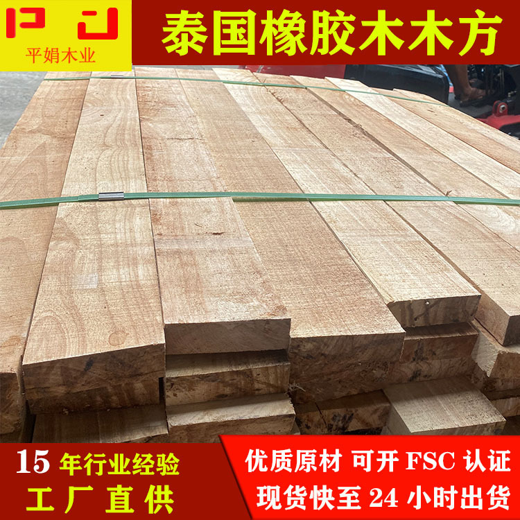 工厂批发泰国橡胶木木方毛料规格实木板防腐木木工家具方条批发