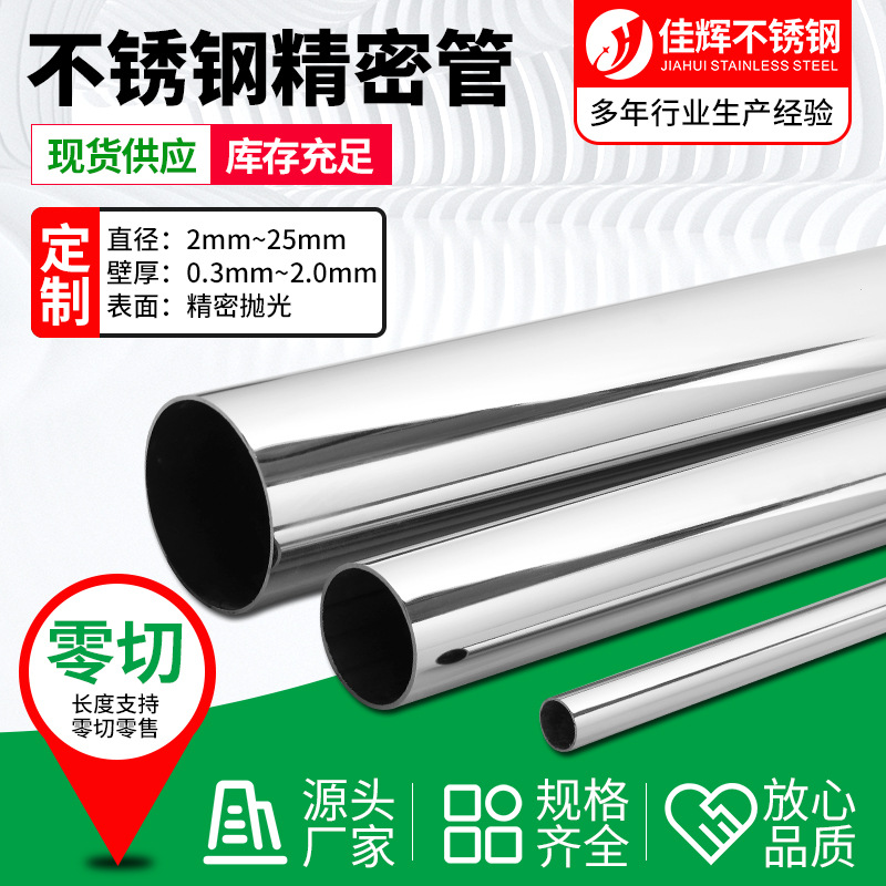 不锈钢管201/321/310S/316/304卫生级不锈钢焊管不锈钢无缝毛细管