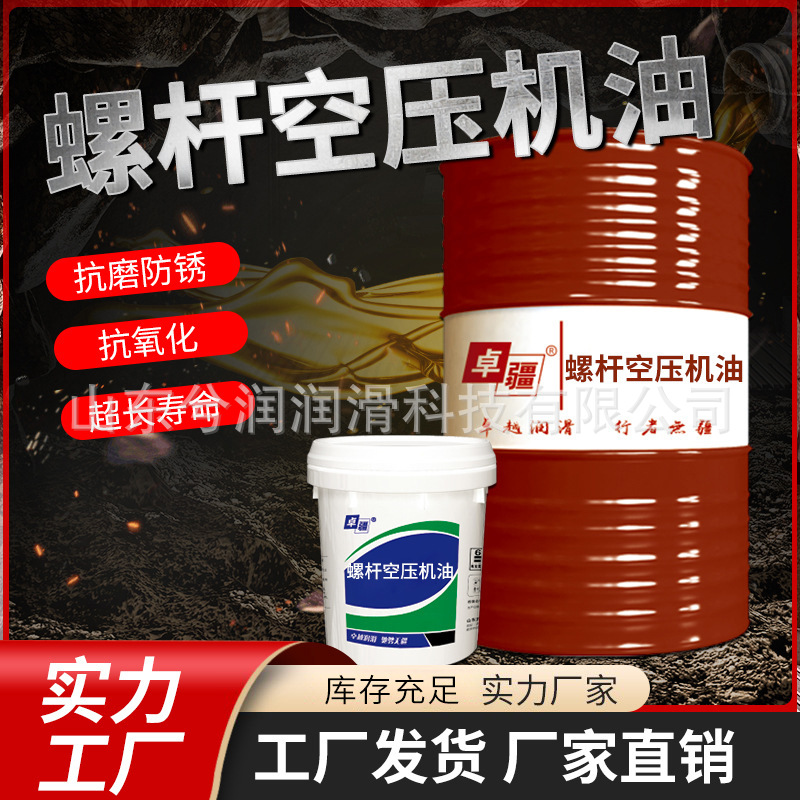 L-DAB100空压机油L-DAH32 螺杆式空压机专用油 抗乳化抗腐蚀