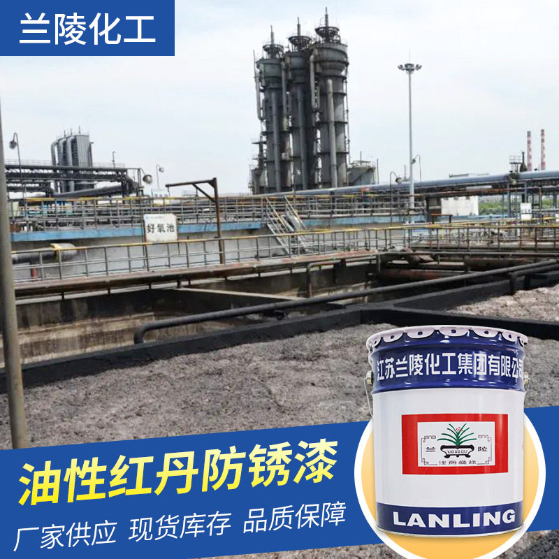 兰陵H53-8环氧红丹防锈漆家用门窗翻新环氧结构防腐油漆厂家供应