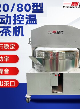 2利排把农炒茶机热风茶叶机10型自动控温炒不货机锈钢电动揉茶机