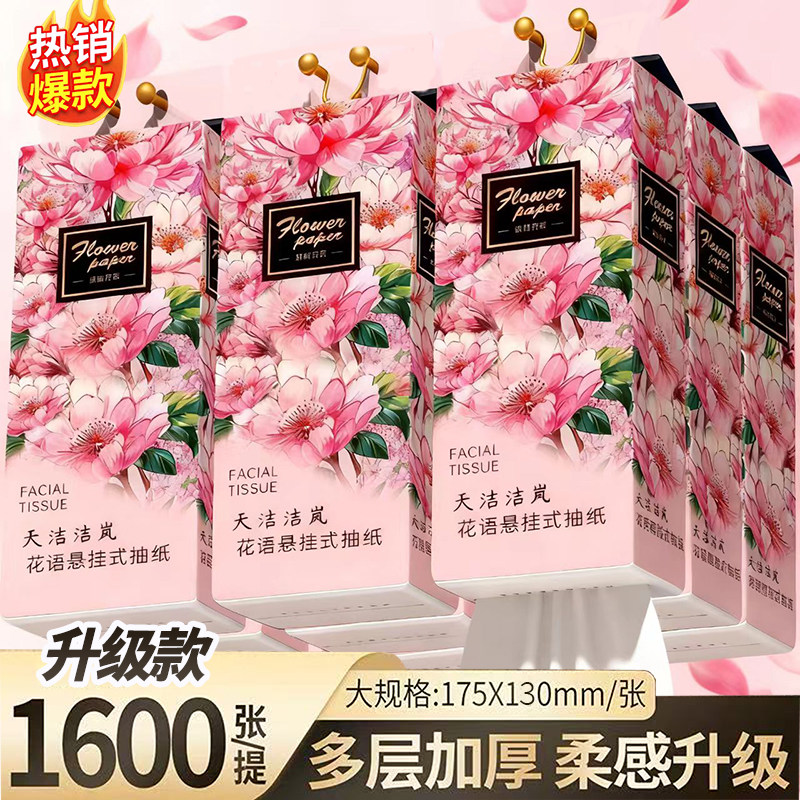 大提悬挂式抽纸家用实惠装卫生纸