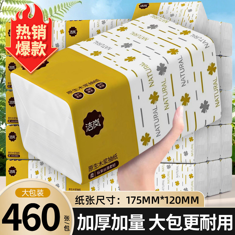抽纸460张大包纸巾家用实惠装
