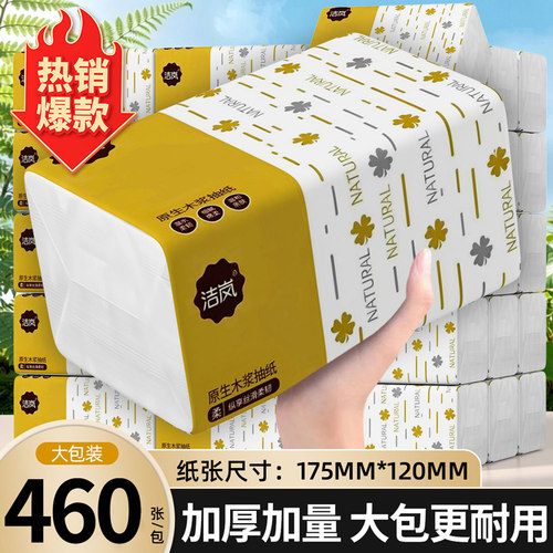 抽纸460张大包纸巾家用实惠装