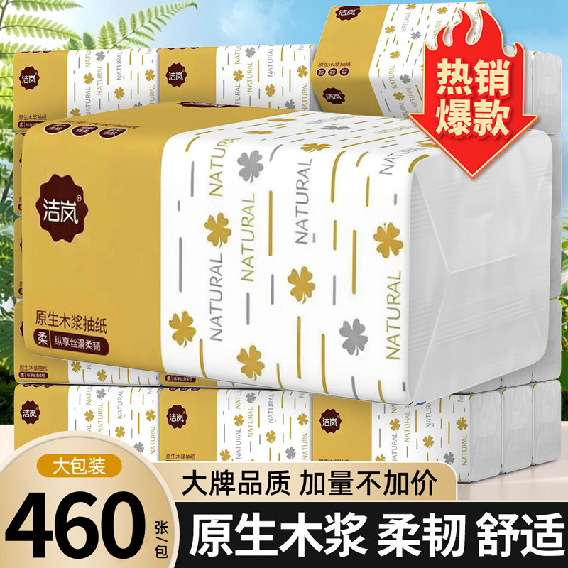 460张大包纸巾纸抽整箱家庭