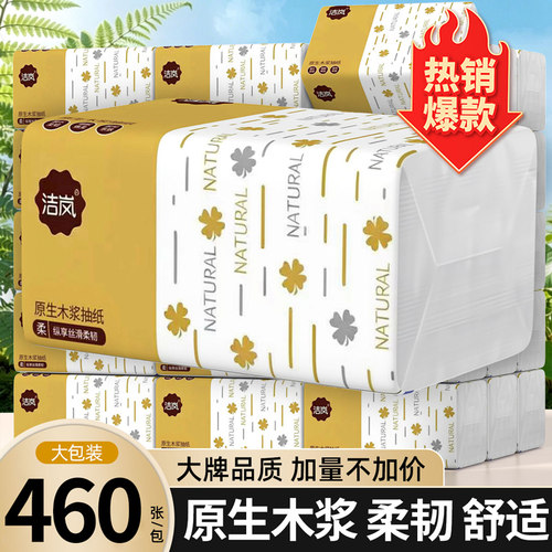 460张大包纸巾纸抽整箱家庭