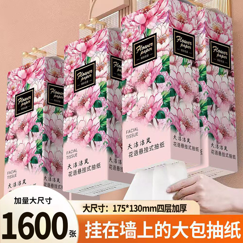 1600张悬挂式抽纸大包家用