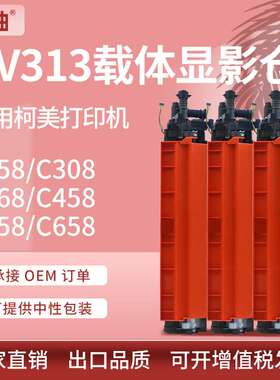 适用美能达DV313显影仓bizhub C258 308 368 458 558 658显影组件
