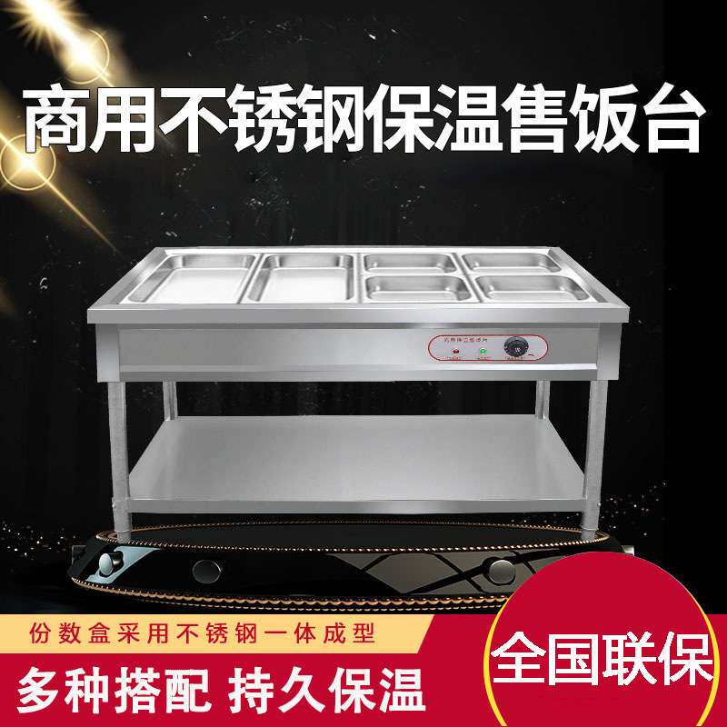 商用快餐保温售饭台不锈钢台式保温台电加热汤池保温台食堂快餐车