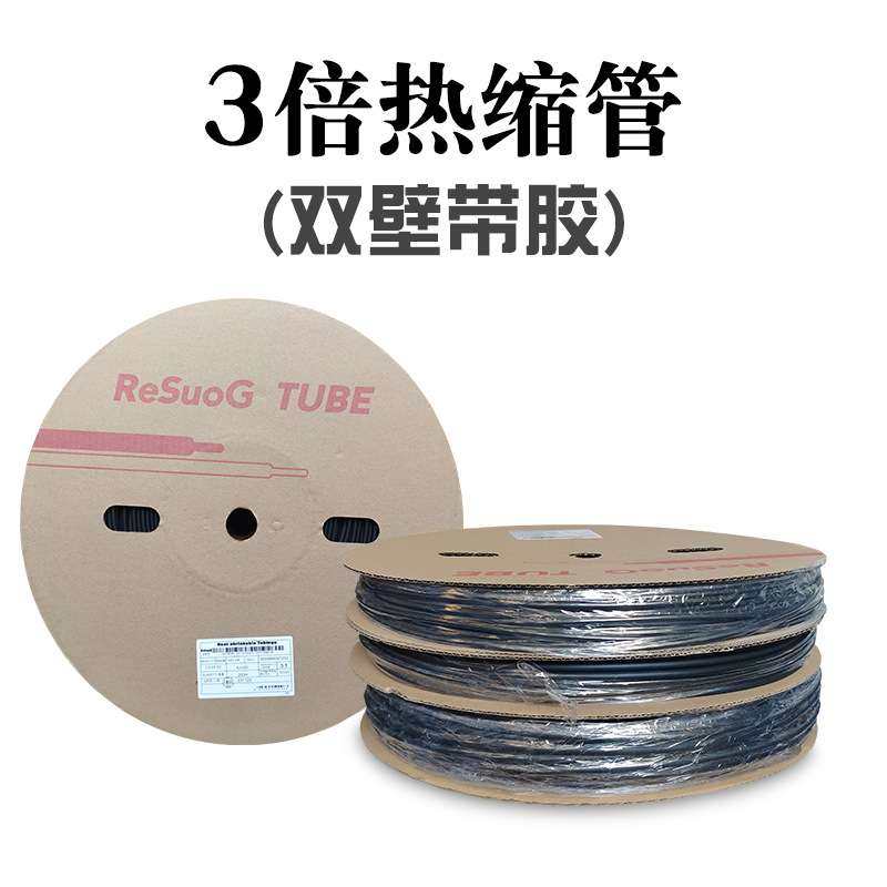 3倍黑色热缩管双壁带胶热收缩套管热塑管φ2.4-50mm电线绝缘保护,电子元器件市场,其它元器件,淘宝优惠券,粉丝福利购,淘宝优惠卷