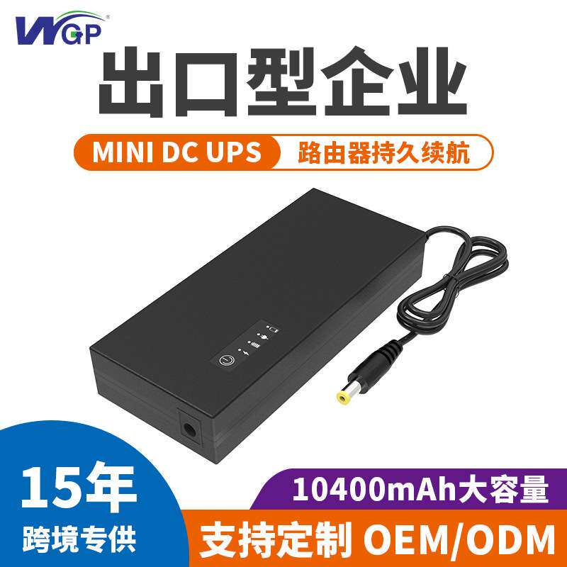 WGP直流dc 12V3A路由器光猫ups不间断电源路由器备用续航迷你ups
