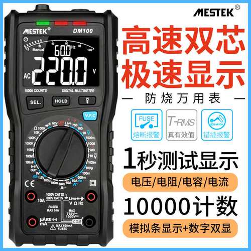 DM100C多功能高精度手自一体防烧型数字万用表家电维修电工专用表