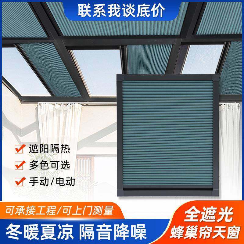 家居蜂巢帘阳台天窗阳光房办公室遮阳帘手动式窗帘遮光飘窗