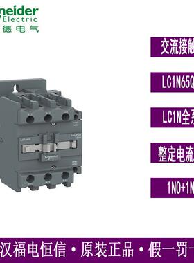 现货施奈德LC1N65Q5N三级空气式交流接触器380V电流65A线圈50Hz