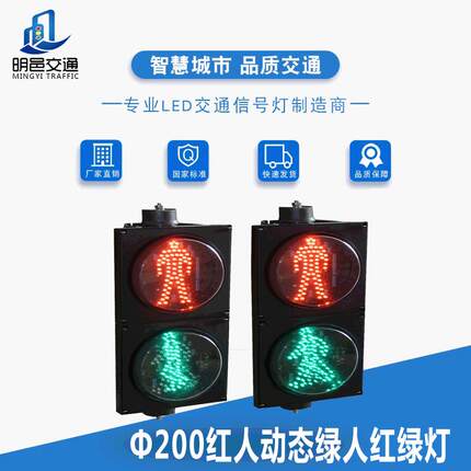Ф200型红人绿人动态红绿灯人行道 LED交通信号灯警示灯指示灯