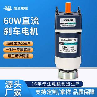 60W直流刹车电机12V24V大力矩齿轮减速电动机慢速可调速小型马达