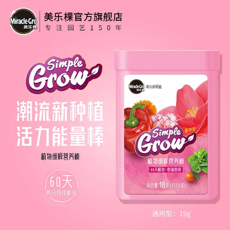 园艺植物缓释肥营养棒 通用型玫瑰月季多肉花卉 家用盆栽棒状肥料