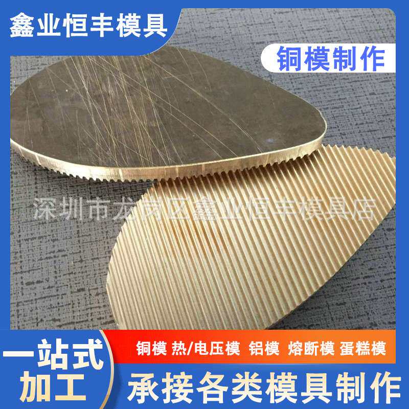 铜模烫金烫印烙印热压铜模具精雕字母数字铜模条纹凹形铜材质模具