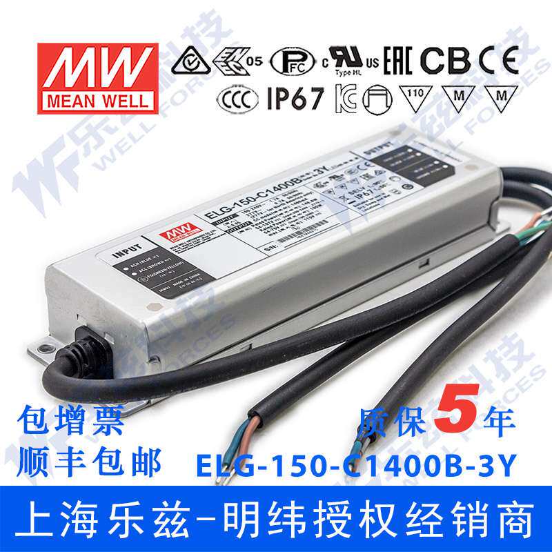 150W明纬1400mA恒流调光LED电源ELG-150-C1400B-3Y+3芯进线防水