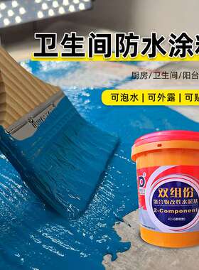 卫生间阳台js聚合物改性水泥基防水浆料k11涂料屋顶厨房地面防漏