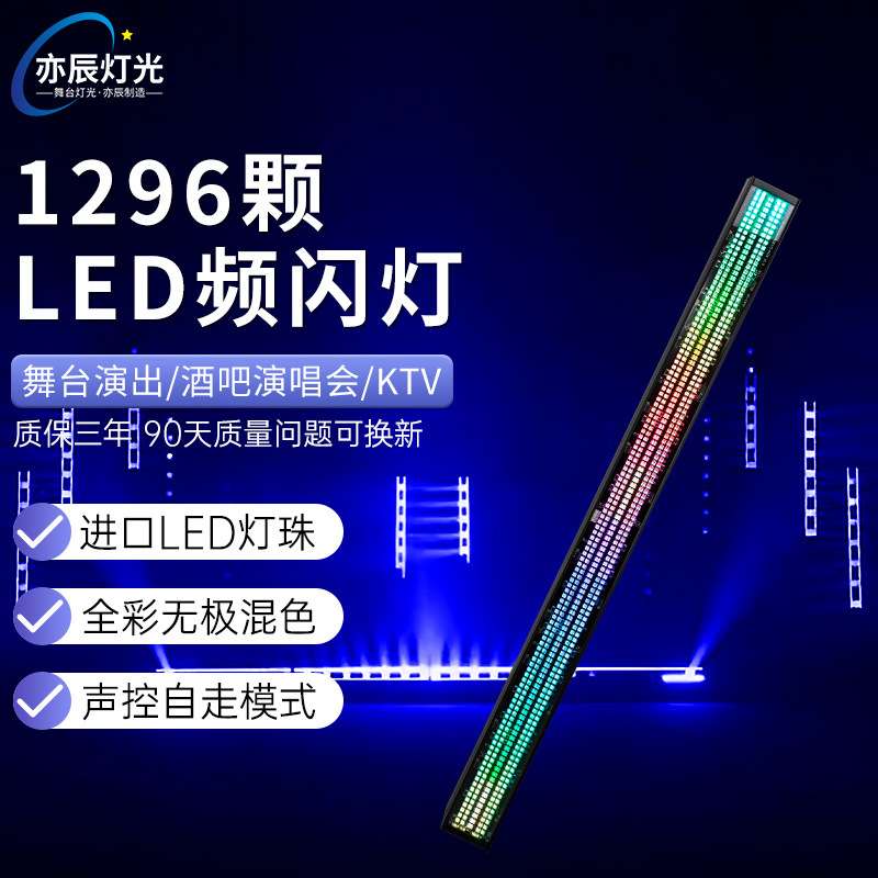 16段LED长条频闪灯清吧舞台酒吧直播像素灯点控染色灯全彩背景灯