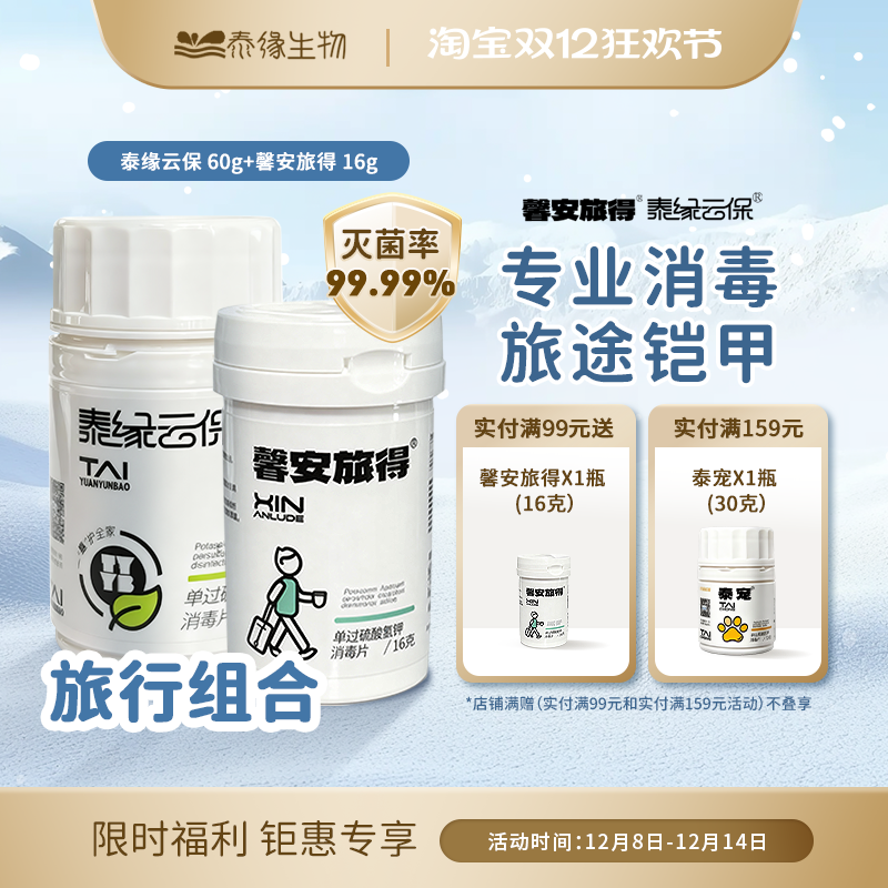 泰缘全屋消毒片家庭除菌清洁剂