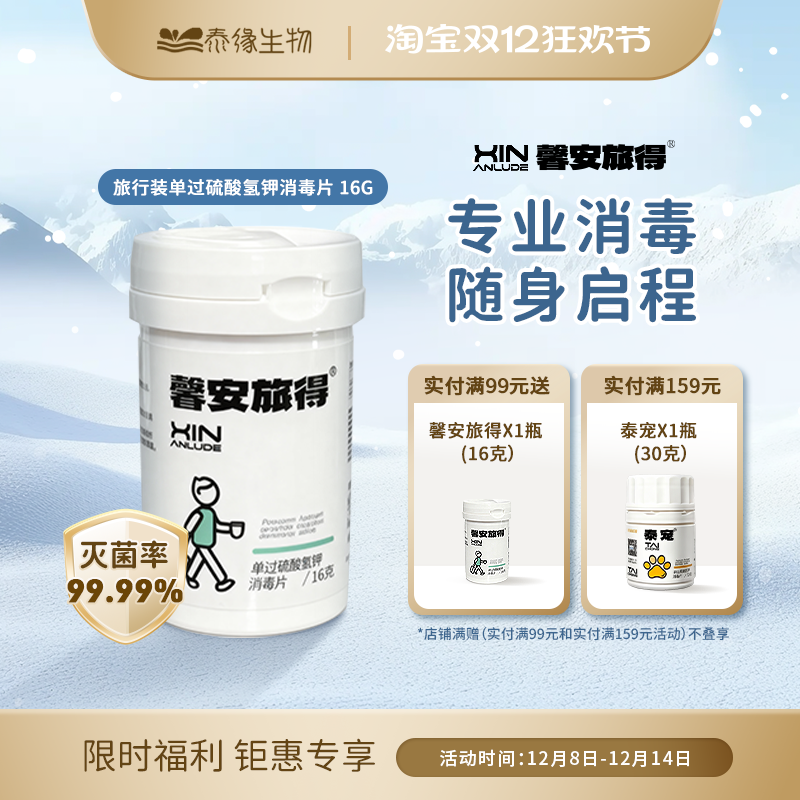 馨安旅得旅行便携装消毒片16g