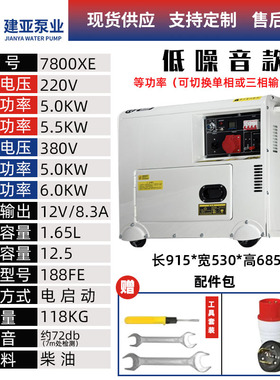 常州封闭式低噪音柴油发电机220V6KW手启电启动家用工业单相铜线