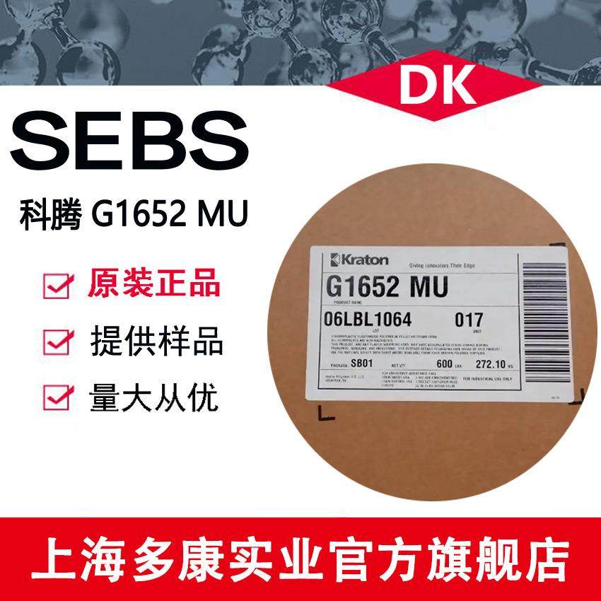 供应SEBS美国科腾G1652 MU 热塑性弹性体,橡塑材料及制品,热塑性弹性体,淘宝优惠券,粉丝福利购,淘宝优惠卷