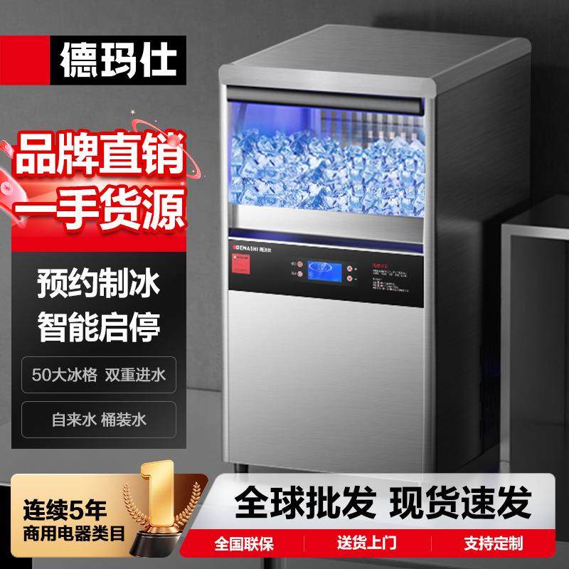 德玛仕制冰机商用方冰全自动奶茶店全自动制冰器风冷造冰粒机