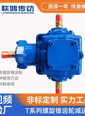 T系列伞齿轮转向箱 T25型螺旋锥齿轮 T型减速转向器换向齿轮箱