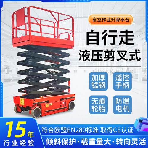 自行走升降机电动液压移动剪叉式高空作业平台全自动升降可移动