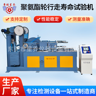 厂家PU脚轮测试机重型万向轮聚氨酯机械载重行走寿命耐磨试验机