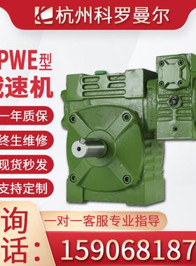 WPWE减速机蜗轮蜗杆减速机单级同轴式减速器涡轮立式扭矩大质量好