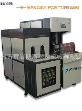 厂家直销LS-B5L半自动广口吹瓶机 油瓶1.8L制瓶机 4.5LPET吹瓶机