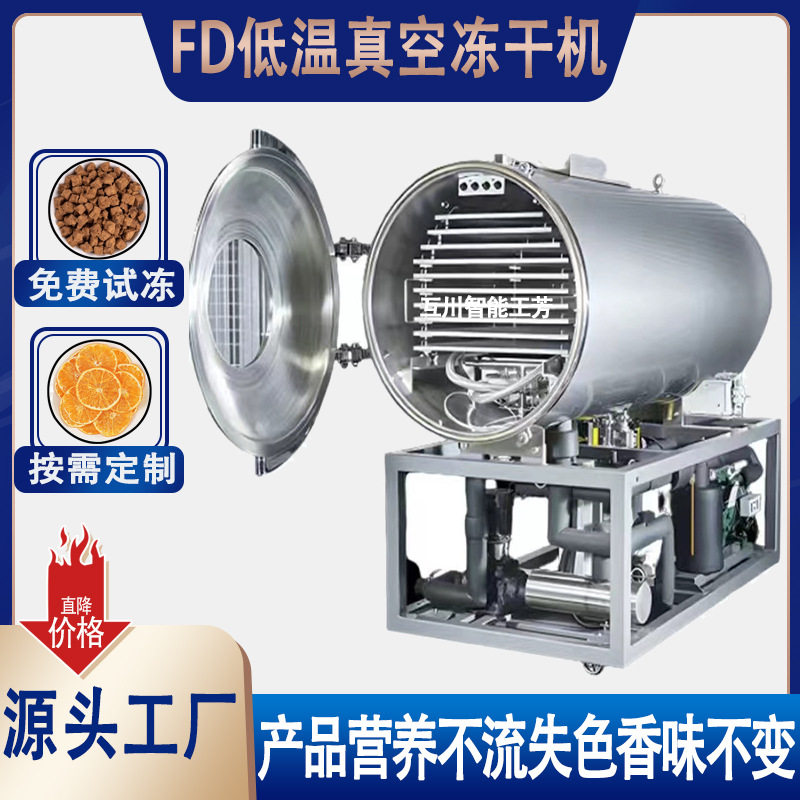 FD火龙果燕窝银耳汤冻干方便食品低温式干燥机 海鲜粥真空冻干机,机械设备,消毒灭菌设备,淘宝优惠券,粉丝福利购,淘宝优惠卷