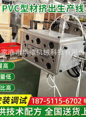 PVC门窗门框异型材挤出机生产线 PVC型材挤出生产设备