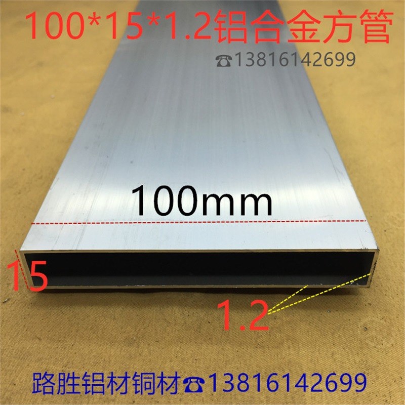 铝扁管100*15*1.2铝合金方管大量优惠10*1.5公分空心管一米价