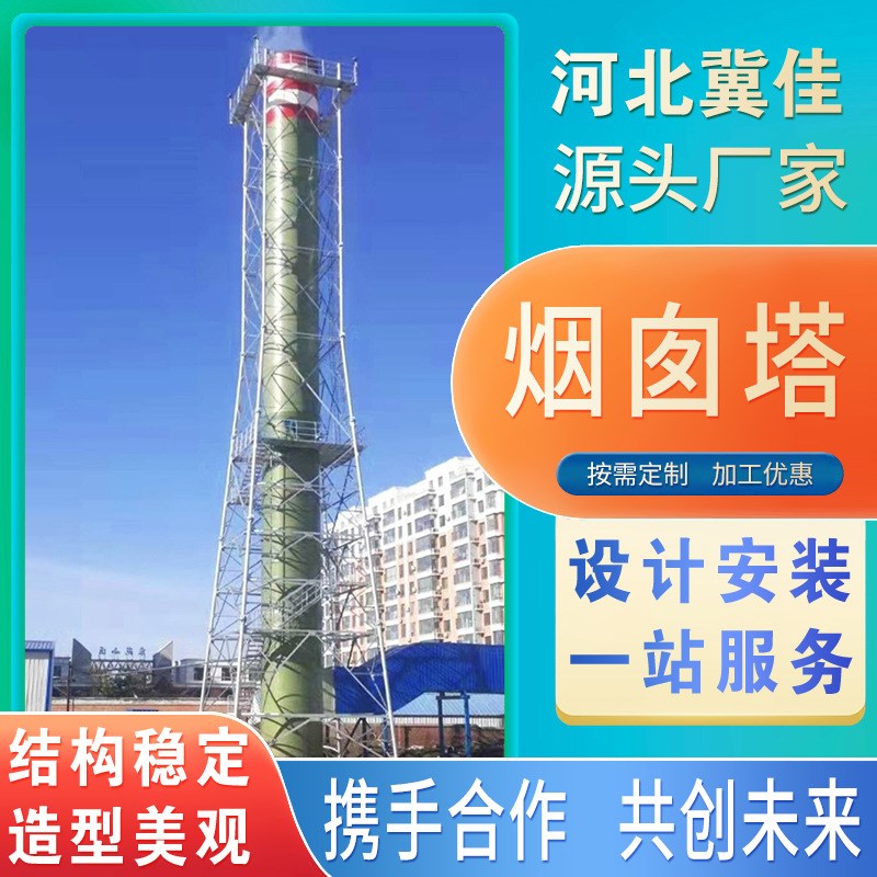 玻璃钢烟囱脱硫除尘烟囱洗涤塔喷淋塔烟烟囱烟囱护架化工烟囱塔