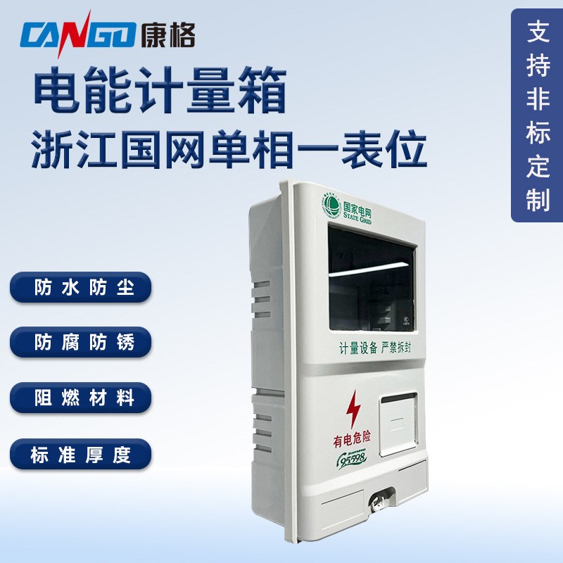 单相一SMC电能表计量箱防水防尘电表箱产地低压配电箱