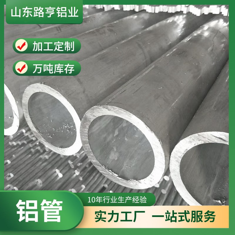 现货6063 6061铝管 大口径铝圆管切割厚壁薄壁空心铝管五金铝管