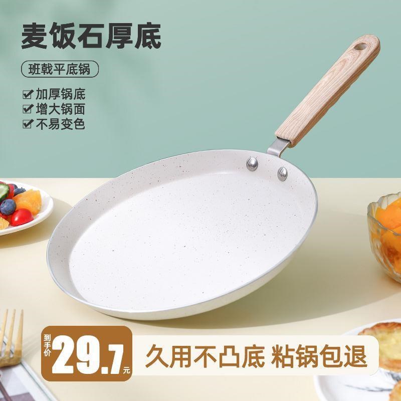 *千层平底锅煎饼果子烘焙煎锅烙饼馅饼松饼班戟锅麦饭石不dg