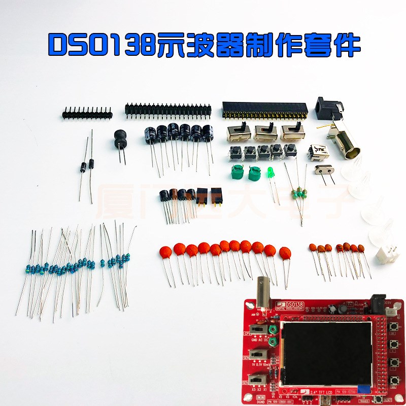 DS0138示波器制作套件 电子学习套件 开源STM32示波器13802K/散件