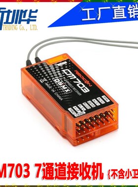 CM703接收机7通道DSM2 DSM2接收器 PPM PWM输出兼容DX6I DSX7 DX8