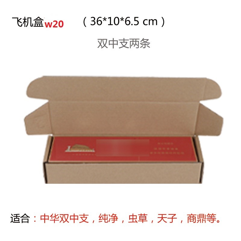 飞机盒香烟打包箱快递包装盒金中支天叶双中两条装打包纸盒子