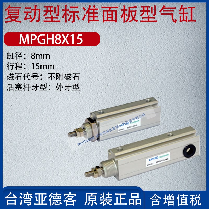亚德客复动铰链安装型气缸微型面板气缸MPGH6/8/10/12/16X15/35-S