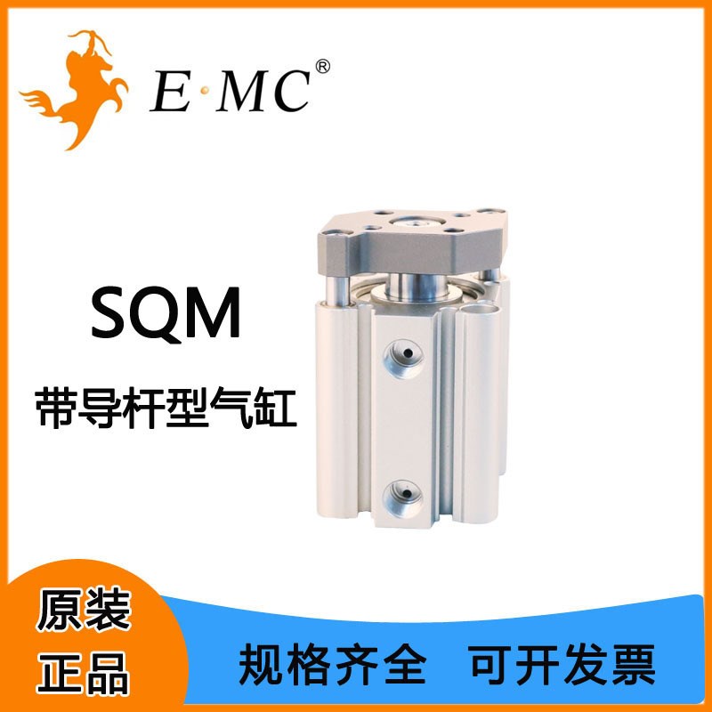 EMC亿太诺气缸SQM系列带导杆气缸12/16/20/25/32/40