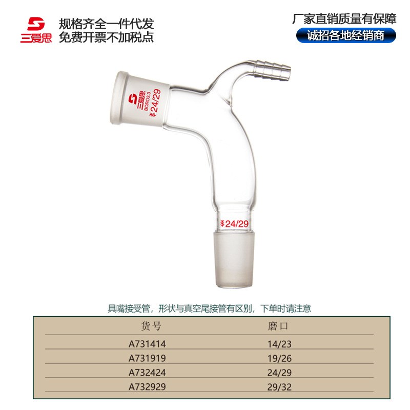 三爱思具嘴接受管真空尾接管抽滤接头直形真空接受管105度蒸馏头