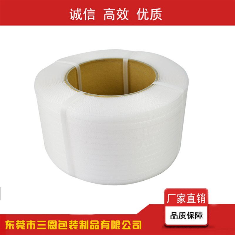 工厂直供大量白色透明聚丙烯PP打包带塑料包装捆扎绑绳现货