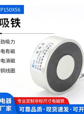 厂家供应ZX-P150/56电磁铁直流900KG圆形电磁铁24VDV吸盘式电磁铁